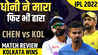 Dhoni ने मारा फिर भी हारा? | Chennai vs Kolkata Review | Ravindra Jadeja | IPL 2022 | RJ Raunak
