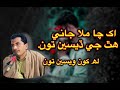 Dadha Mekon Mitta Haein Bashir Jatoi Poet Shatab Zardari