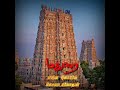 Madurai Whatsapp Status Madurai Gethu Madurai Mass Madurai 360 Meenakshi Amman Madurai