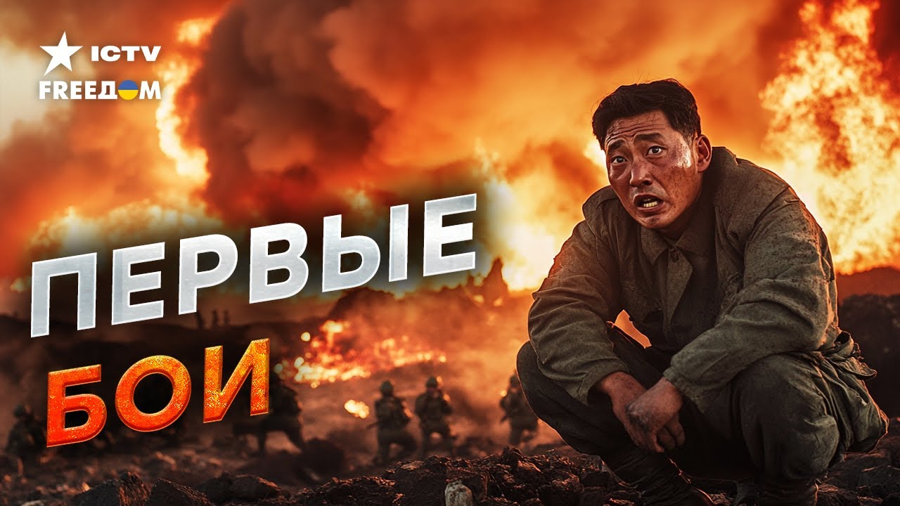 Прямо сейчас! ⚡️Войска КНДР вступают в АТАКУ в Курской области! Первые потери КОРЕЙЦЕВ в БОЯХ с ВСУ!