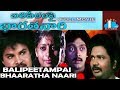 Balipeetam Pai Bharatha Nari Telugu Full Length Movie Madala Ranga Rao Lakshmi Priya