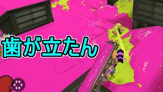 【日刊スプラトゥーン3】ランキング入りを達成したダイナモ使いのXマッチ実況プレイSeason16-7【Xパワー2335ガチホコ】