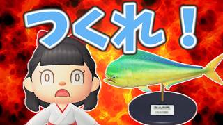 まきエサなしでシイラの模型を作るまで終われません【あつ森ゆっくり実況】