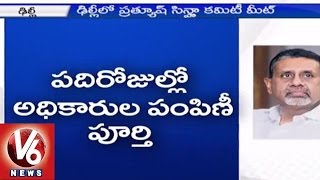 Civil Servants Bifurcation | Pratyush Sinha Committee Final Meet with State Chief Secretaries | V6