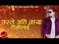 Pramod Kharel New Song Usle Jati Maya New Nepali Song