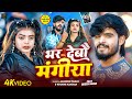 Video भर देबौ मंगीया Ashish Yadav Khushi Kakkar Bhar Debau Mangiya Maghi Ran