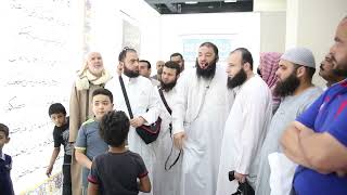 صورة زيارة معرض أسماء الله الحسني | عمرة القرآن غيرني | د . حازم شومان
