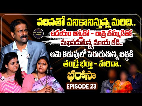 Bharosa Episode 23 | Dr.Kalyan Chakravarthy | Advocate Ramya | Sreevani