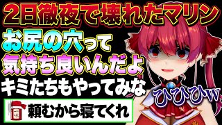 【神回まとめ】過去最高に狂ってたマリン船長の雑談【宝鐘マリン/ホロライブ切り抜き】