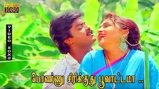 Download lagu பொண்ணு சிரிக்குது பூவாட்டமா பாடல் HD | முரளி, குஷ்பூ | சங்கர் கணேஷ் | நானும் இந்த ஊருதான் . mp3