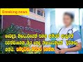 Sinhala News Breaking News Ada Derana News Hiru News News 1 St Sri Lankan News Today News News Tv