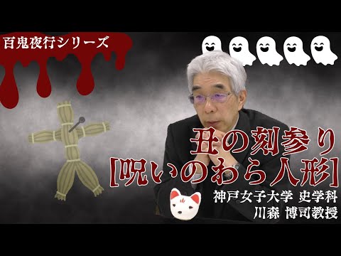日本語日本文学科 丑の刻参り 呪いのわら人形[百鬼夜行シリーズ5]【民俗学】