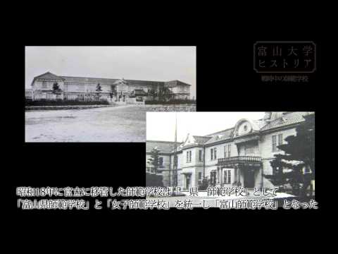 富山大学ヒストリア15　戦時中の師範学校