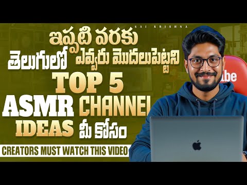 Top 5 ASMR YouTube Channel Ideas In Telugu By Sai Krishna