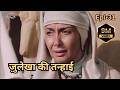 Hazrat Yusuf A S Episode 31 H D URDU DUBBED حضرت یوسف ا س ای پی हज़रत यू