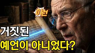 Download lagu '이건 가짜 예언입니다' 학계의 정설을 박살 낸 AI의 0.1mm 필적 분석 (소름주의) mp3