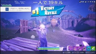 フォートナイト　ビクロイ　一人で19キル　最高キル21