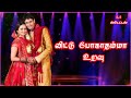 நல்ல சம்சாரம் வாய்த்ததற்க்கு