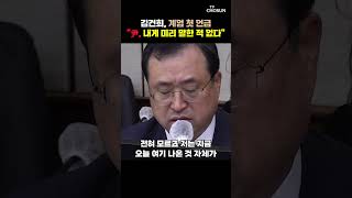김건희 尹, 계엄 사전에 얘기 안 해…첫 법정 증언 [티조Clip] #shorts