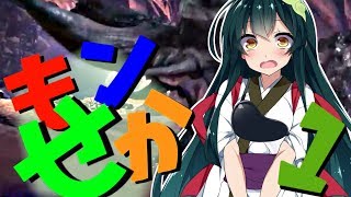 【VOICEROID実況プレイ】寝落ちしたらモンハンの世界でした【MHW】