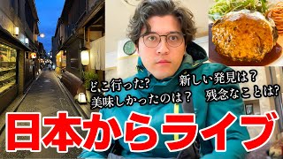 日本で衝撃を受けたことを話します！