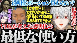 【面白まとめ】透明化の最低な使い方を即座に思いつくボドカに呆れる葛葉www【にじさんじ/切り抜き/Vtuber/VCRminecraft/】