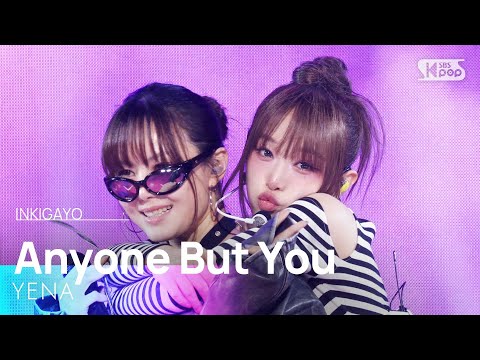 YENA(최예나) (feat. 미료 of 브라운아이드걸스) - 너만 아니면 돼 | SBS 250817 방송