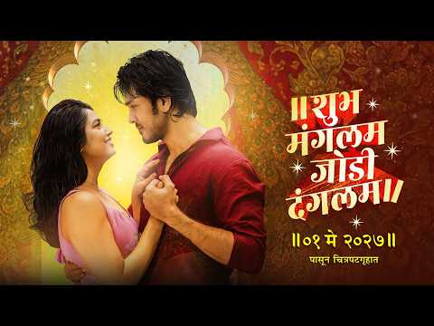 Shubh Mangalam Jodi Dangalam