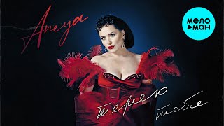 ANEYA -  Теряю тебя (Single 2025)