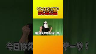 サバゲーにエアガンと間違えて実銃持ってきちゃった時の気まずさを体験できる動画