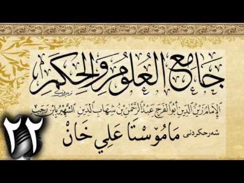 وانەی بیست و دووەم