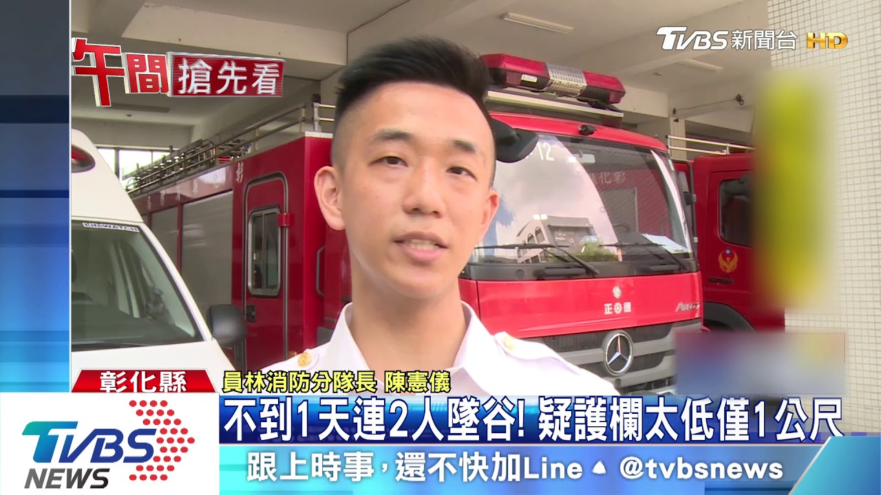 僅1米!風港平台疑護欄太低 不到1天連2人墜谷