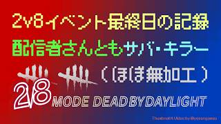 2VS8イベント最終日のほぼ字幕なし日記