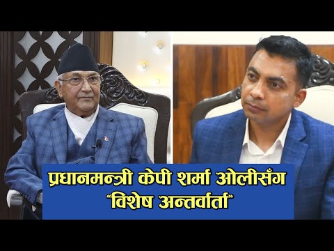 संविधानले फेरि त्यहीँ पुर्‍याए चुनावको विकल्प नै रहँदैन– प्रधानमन्त्री ओली [अन्तर्वार्ता]