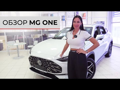 MG ONE (Morris Garages). Видеообзор кроссовера комплектации Startup Edition