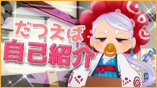 【自己紹介】だつえば！！！！！【バーチャルyoutuber】