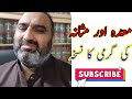 JIgar Ki Garmi Maidy Ki Garmi Masany KI Garmi Ka Ilaj Jigar Aur Masana Ki Garmi Ka Ilaj