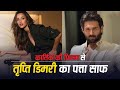 Tripti Dimri Kissing Scenes Tripti Dimri Hot Video Tripti Dimri