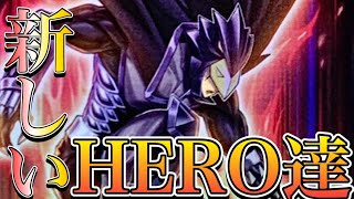 【遊戯王MD】ついに現れた！NEW HERO！！ 【ゲーム実況】