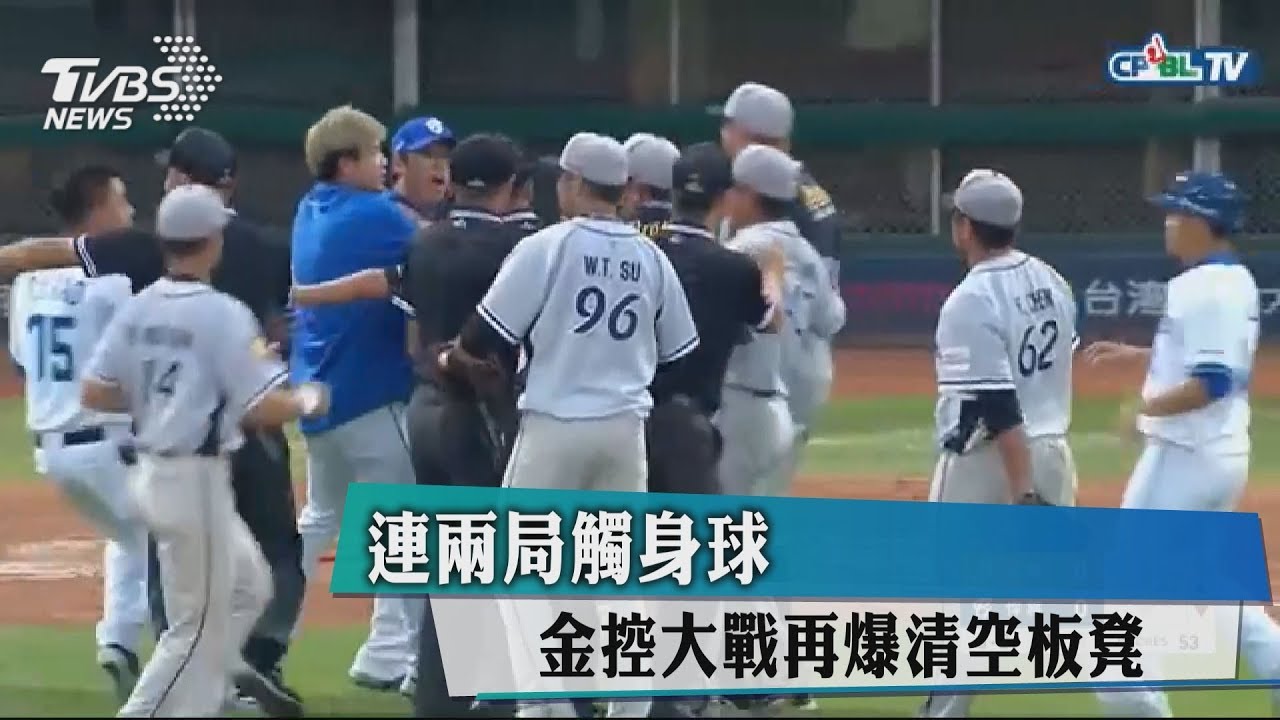 連兩局觸身球 金控大戰再爆清空板凳