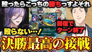 ポケポケ杯決勝で最もヒリついた接戦を繰り広げるやしきずvsネス【にじさんじポケポケ杯/社築/榊ネス/にじさんじ切り抜き】