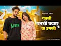 Aakh Ye Talibani Patli Patli Kamar Va Uski Instagram Trending Song New Haryanvi Song 2025