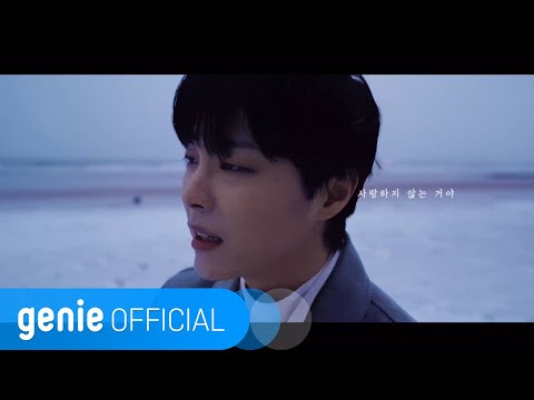 박시환 Park Sihwan - 사랑하지 않아서야 It's because I don't love you Official M/V