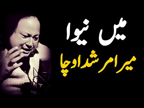 Main Neewan Mera Murshad Ucha | Nusrat Fateh Ali Khan | Best Qawwali#AliReact000