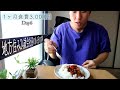 【節約】地方住み24歳会社員のある日の食事(1日2食)〜1ヶ月3,000円生活6日目〜