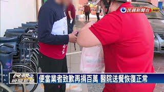 Fw: [新聞] 挺醫護人員！　便當免費送4天、火鍋贈肉