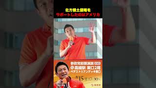 北方領土侵略をサポートしたのはアメリカ