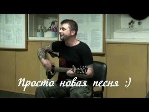 Илья Чёрт ("Пилот") - Осень (ранее - "Просто новая песня" :))