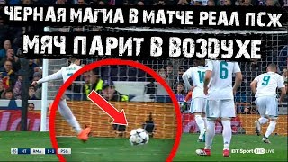 Черная магия Роналду в матче с ПСЖ! Что произошло во время пенальти Криштиану???
