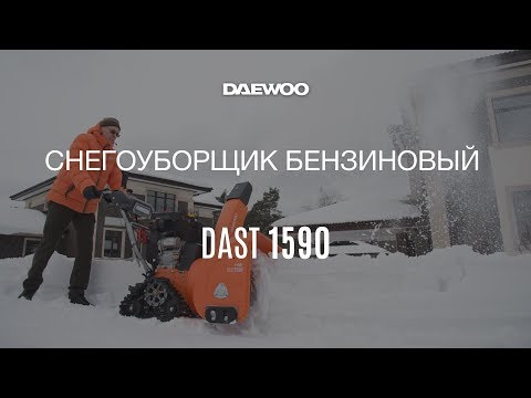 Миниатюра изображения товара Снегоуборщик бензиновый Daewoo Power DAST 1590